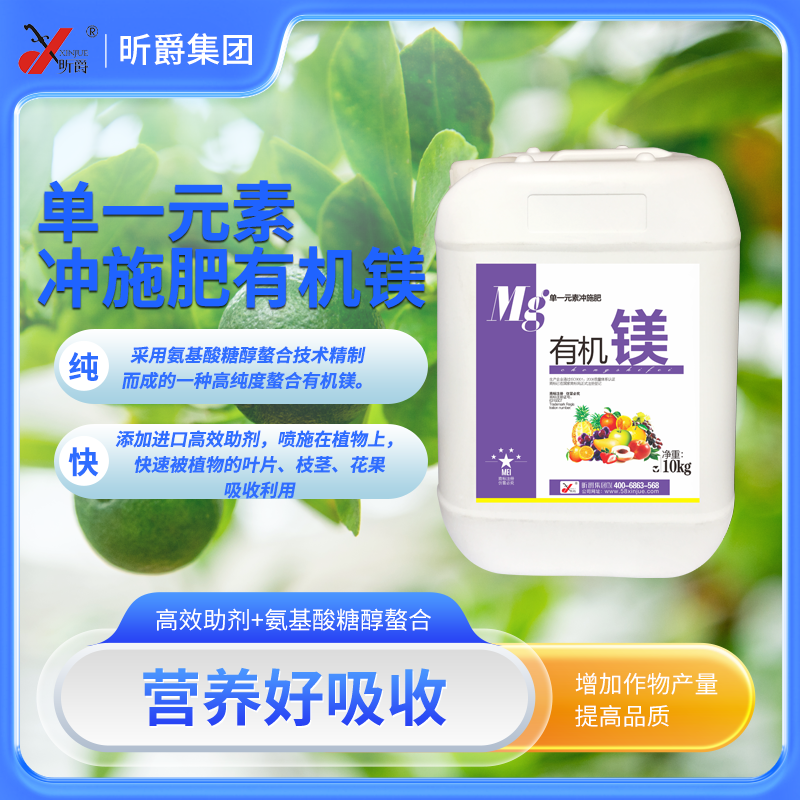 单一元素冲施肥有机镁