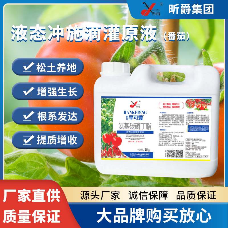 液态冲施滴灌原液旱可丰5kg（番茄）
