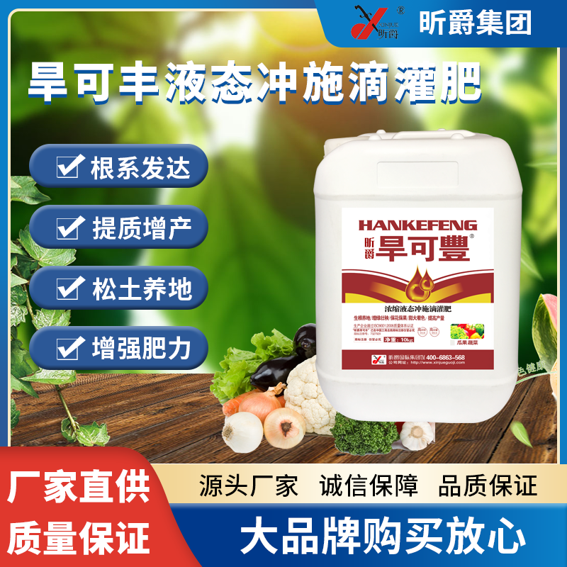 旱可丰液态冲施滴灌肥