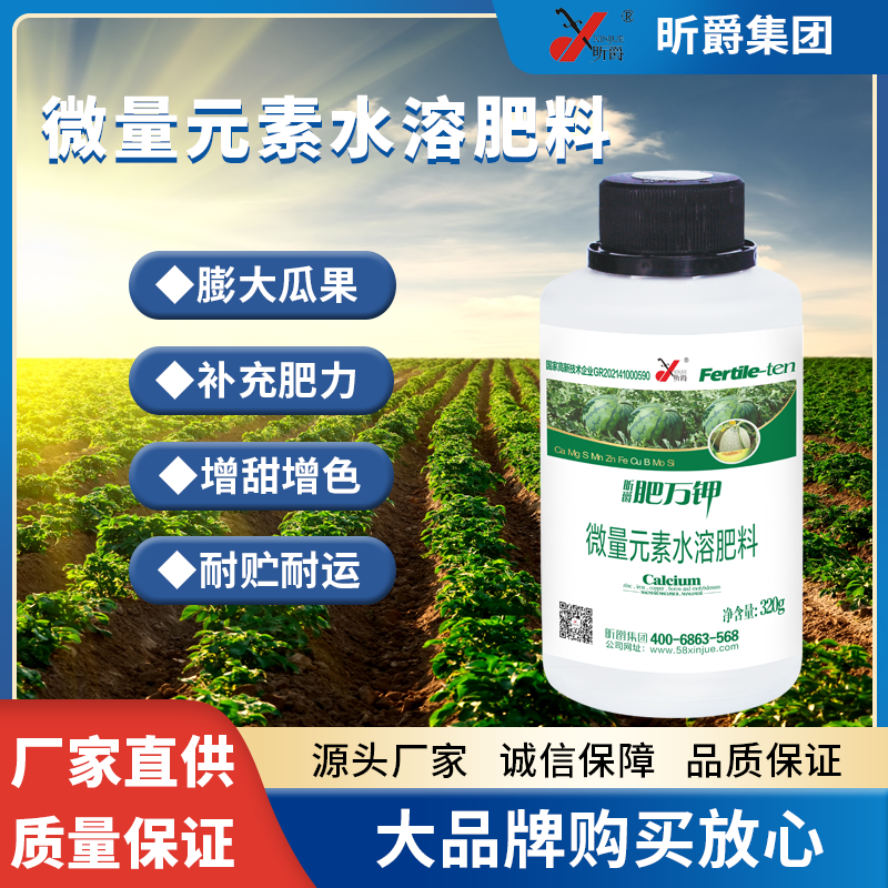 微量元素水溶肥肥万钾瓜类