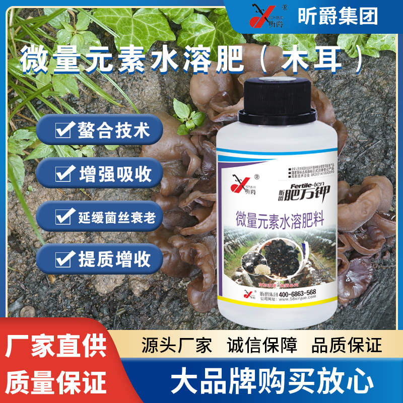 肥万钾微量元素水溶肥料木耳