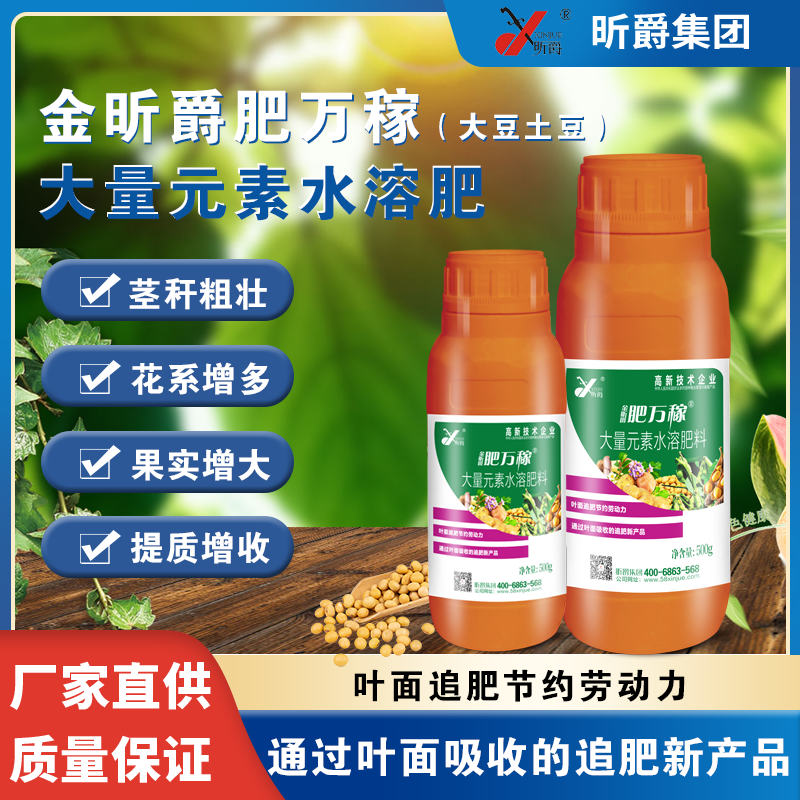 金昕爵肥万稼（大豆土豆）