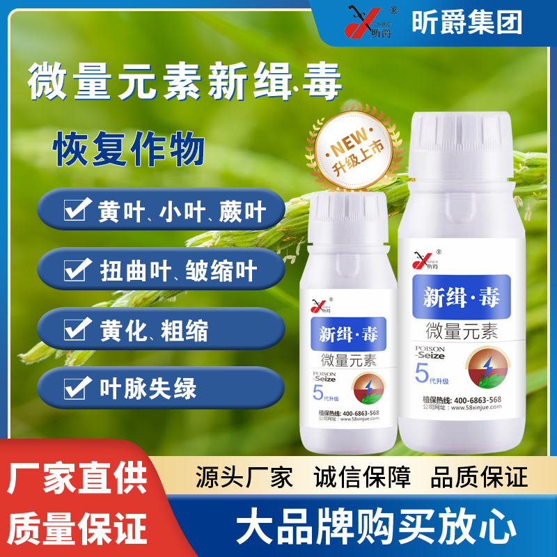 微量元素水溶肥料新缉&middot;毒