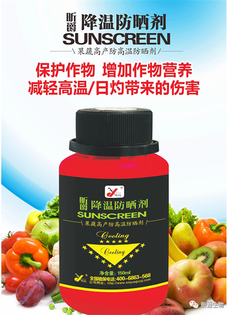 昕爵降温防晒剂