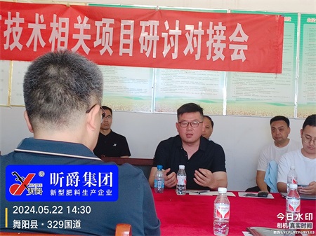 昕爵集团出席2024夏玉米密植高 产技术相关项目研讨对接会