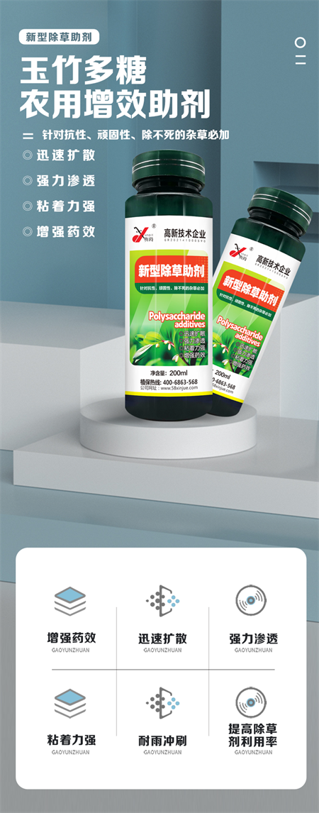 新型除草剂助剂