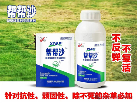 新型除草剂助剂帮帮沙，除杂草不复活、不反弹