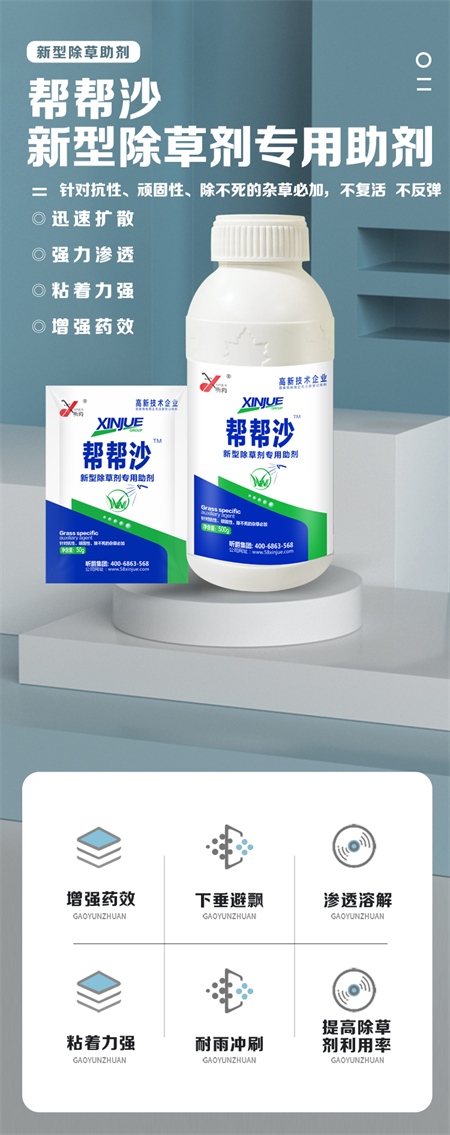 新型除草剂助剂帮帮沙 