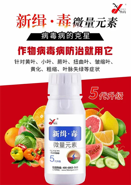 昕爵新缉&middot;毒防治植物病毒病有一套