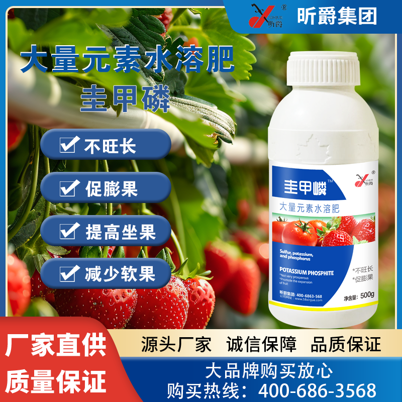 大量元素水溶肥新型亚磷酸钾&mdash;&mdash;昕爵圭甲嶙