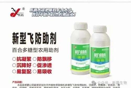 水溶肥厂家昕爵新型飞防助剂