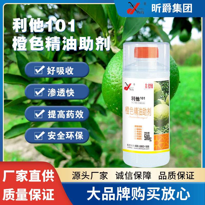 利他101（橙色精油助剂）