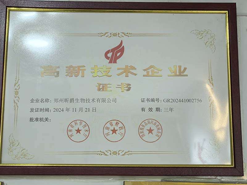 国家高新技术企业